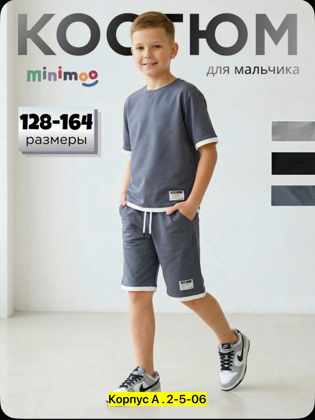 спортивный костюм с шортами для мальчика,костюм с шортами для мальчик,костюм спортивный мальчикам,шорты для мальчик,комплект одежды для мальчика