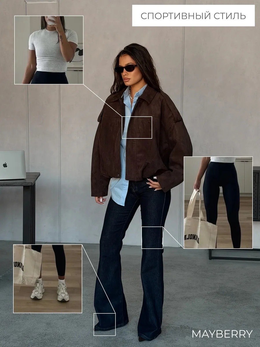 джинсы женские клеш,джинсы клеш от колена с высокой посадкой,стиль одежды,замшевая куртка