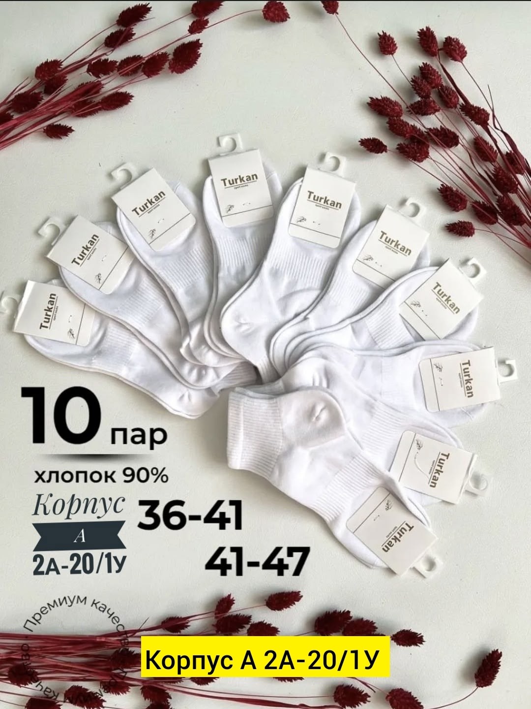 носки белые короткие набор 10 пар turkan,носки женские 10 пар,носки женские белые,носки женские,носки женские набор короткие белые