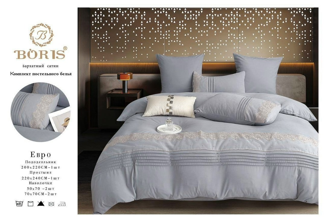 комплект постельного белья boris сатин,постельное белье евро комплект boris,постельное белье бархатный сатин евро,комплект постельного белья boris,постельное белье boris евро