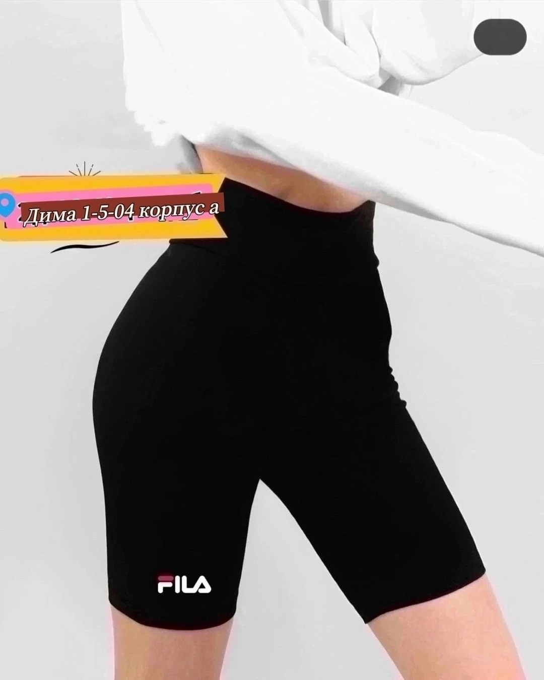 женские спортивные велосипедки,велосипедки женские,шорты хот шейперс для похудения,женские шорты,велосипедки женские fila