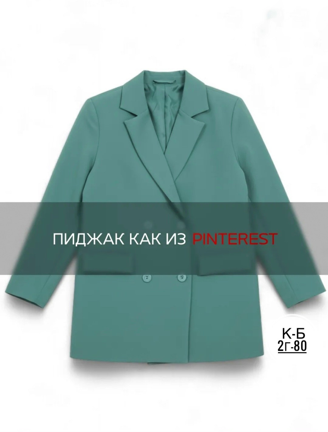 пиджак классический,жакет,пиджак,пиджак блейзер,пиджак женский