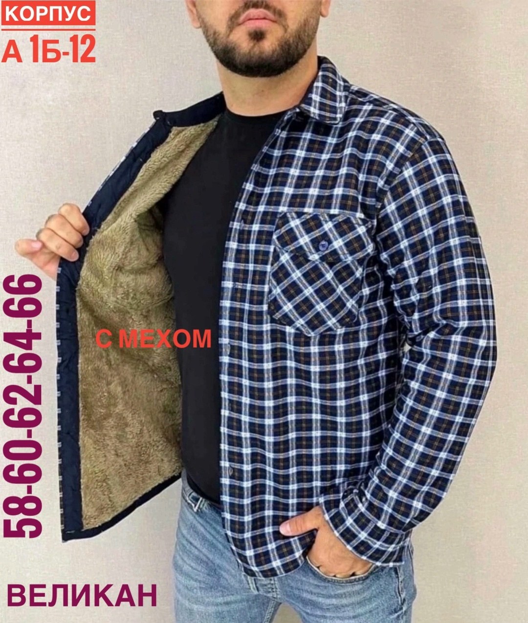 рубашка теплая на флисе,мужская клетчатая рубашка,рубашка на меху,рубашка в клетку теплая h&h fashion,мужская повседневная рубашка