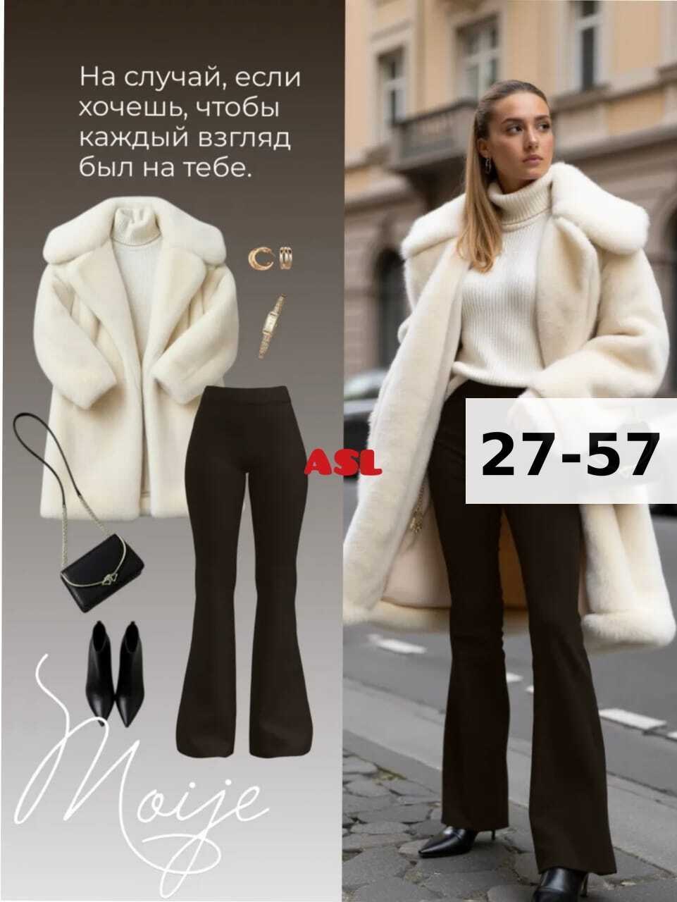 брюки клеш зимой,модные брюки на зиму 2026-2025,светлые брюки зимой,зимняя мода,элегантные брюки клеш