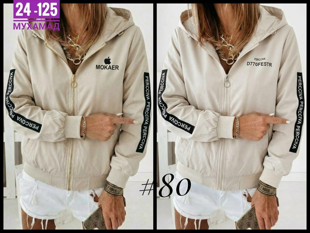 куртка бомбер,женская кофта,женская куртка,легкая куртка,куртка