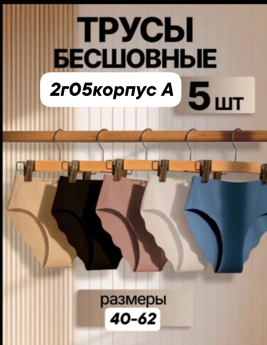 бесшовные трусы,женские бесшовные трусы,комплект трусов бесшовные,бесшовные трусики,комплект трусов