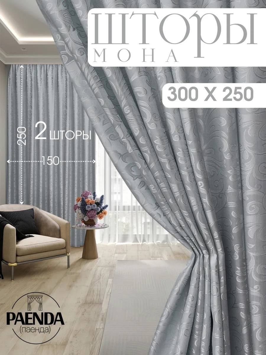 комплект штор шторы мона 230х300см бордовый полиэстер,шторы мона,шторы,шторы бордовый бархат,комплект штор