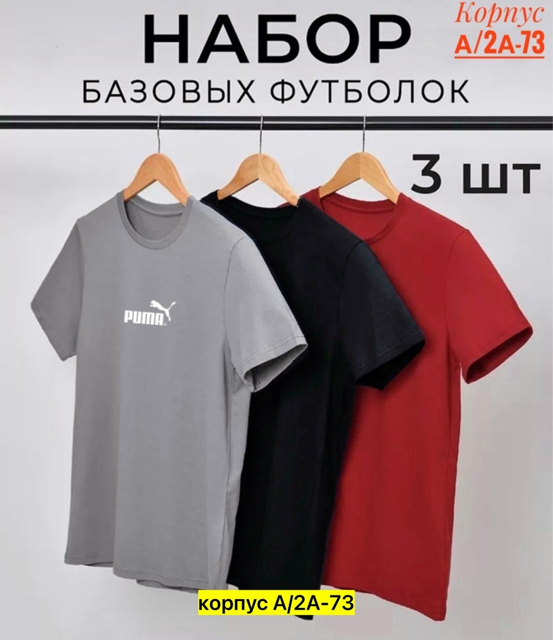 набор базовых футболок 3 шт,набор базовых футболок,набор футболок 3 шт,футболки мужские набор 3 шт,комплект футболок 3 шт