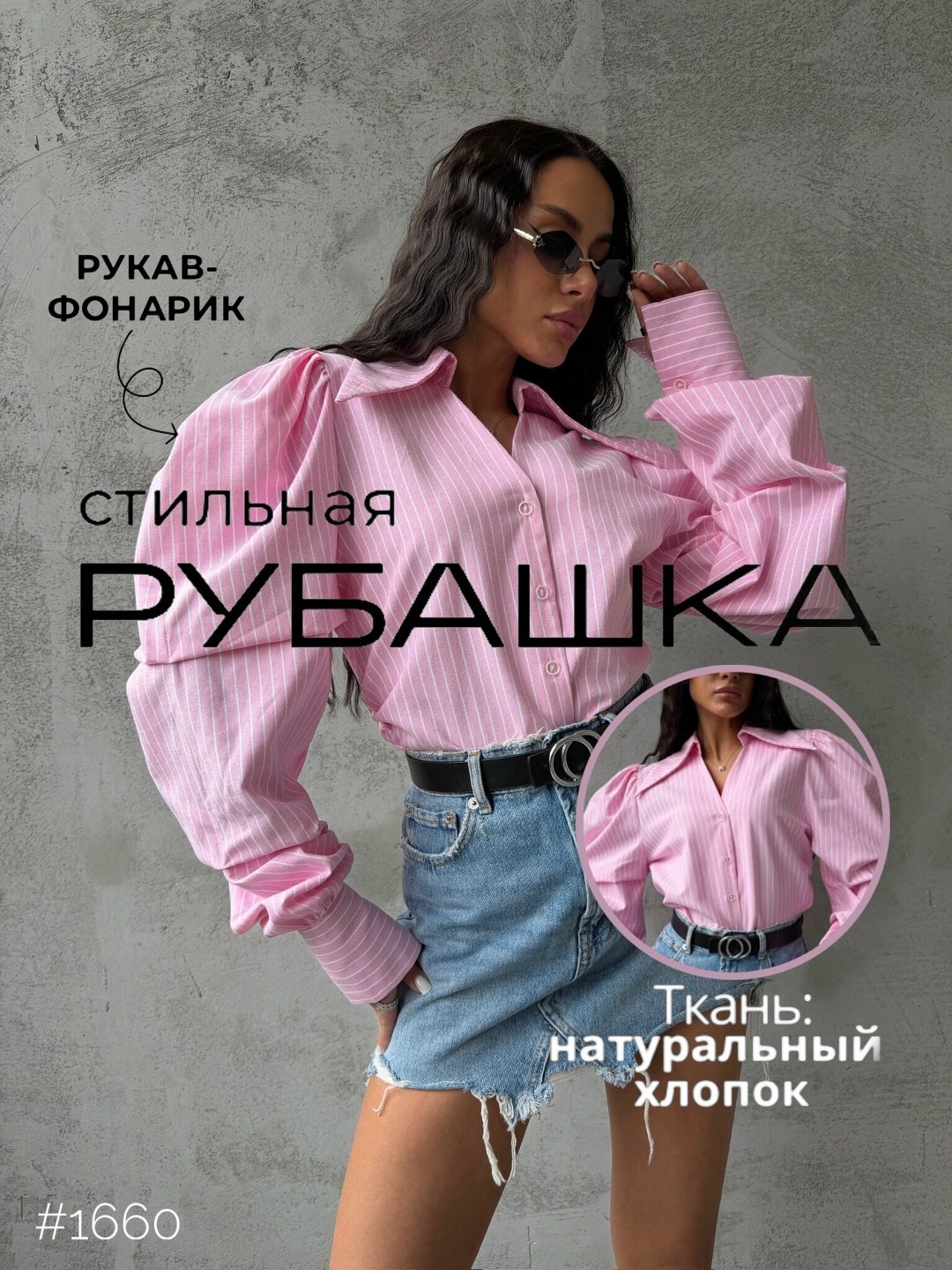 рубашка женская,рубашка в полоску,рубашка розовая,базовая рубашка,стильные рубашки