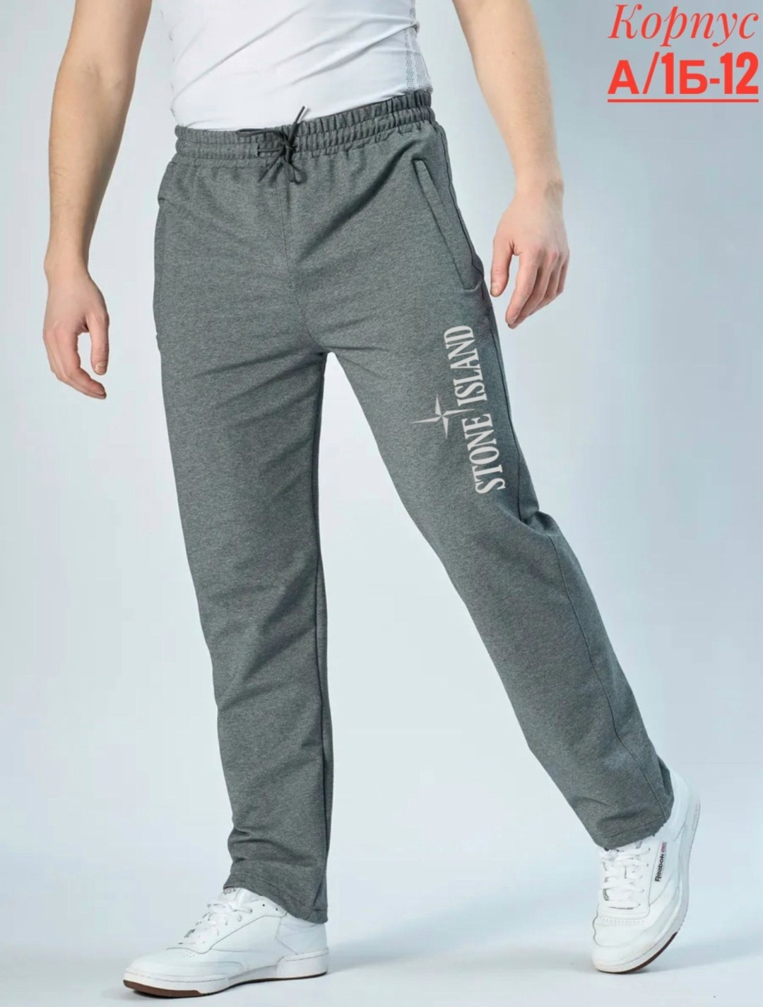 спортивные брюки,мужские спортивные брюки,мужские спортивные штаны,спортивные брюки champion,штаны спортивные