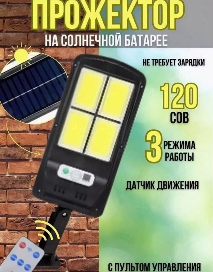 уличный светильник на солнечной батарее с датчиком,фонарь уличный светодиодный на солнечной батарее,уличные светильники на солнечной батарее,уличный фонарь на солнечной батарее solar light bl bk120-6c