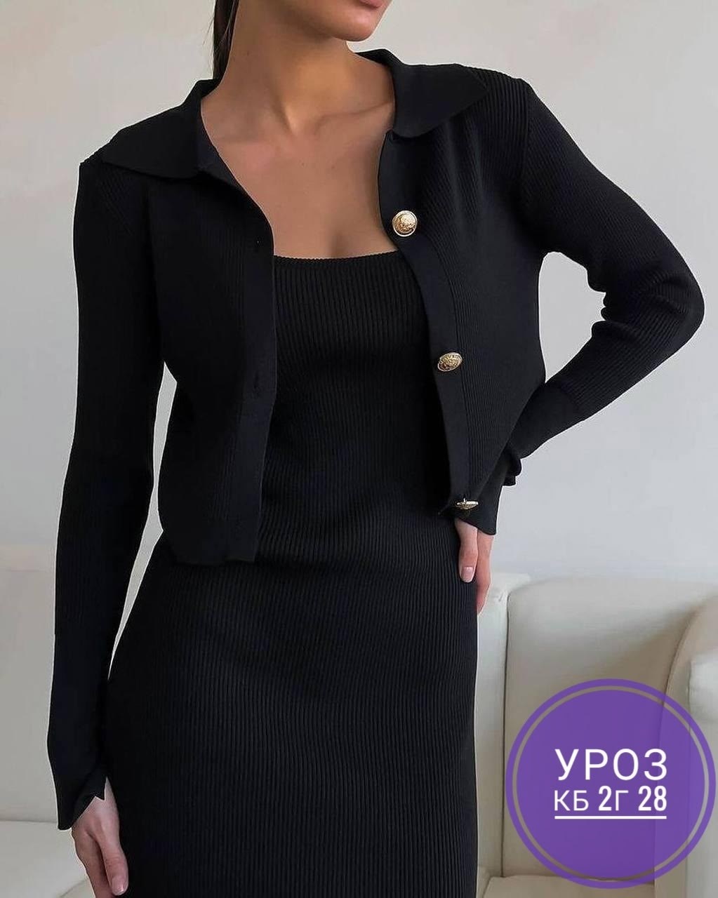 костюм с платьем,платье трикотажное женское,платье кардиган женский,костюм двойка лапша,костюм с платьем женский