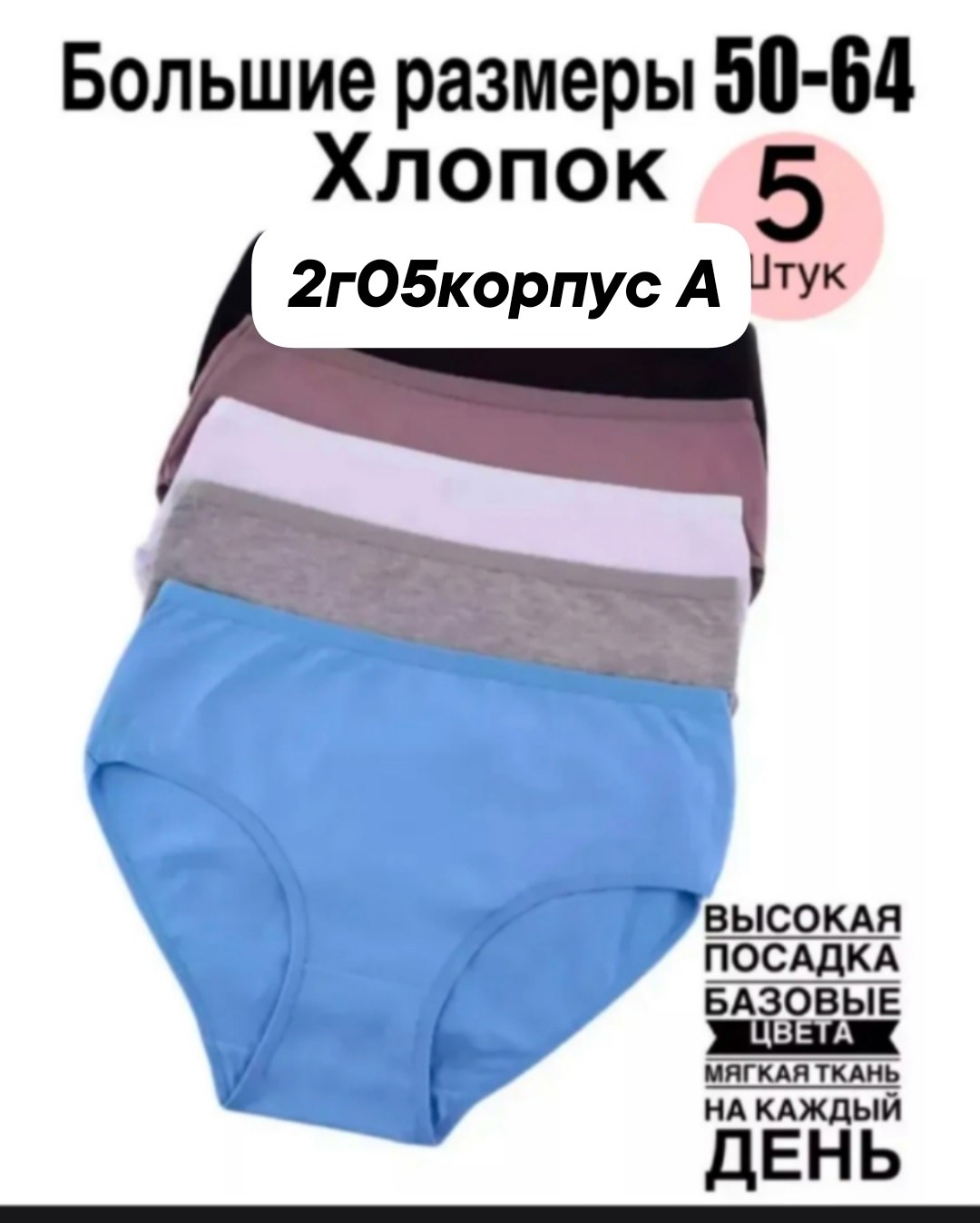 комплект трусов женские,женские трусы набор 5 шт,комплект трусов слипы,комплект трусов,трусы женские большие размеры набор