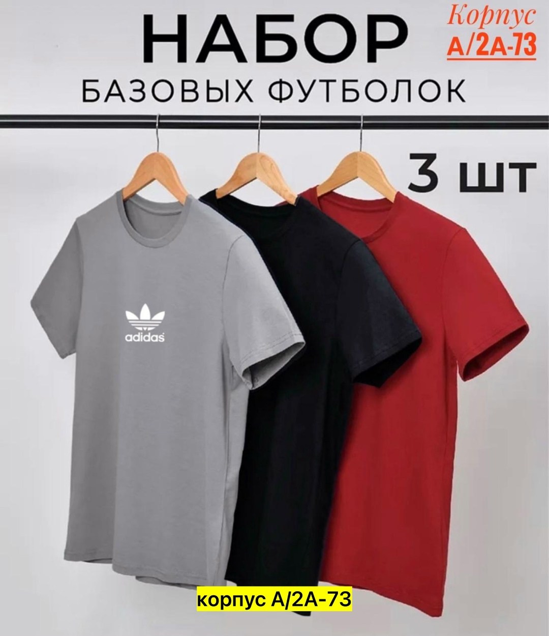 набор базовых футболок 3 шт,набор базовых футболок,набор футболок 3 шт,футболки мужские набор 3 шт,комплект футболок 3 шт