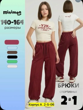 Брюки