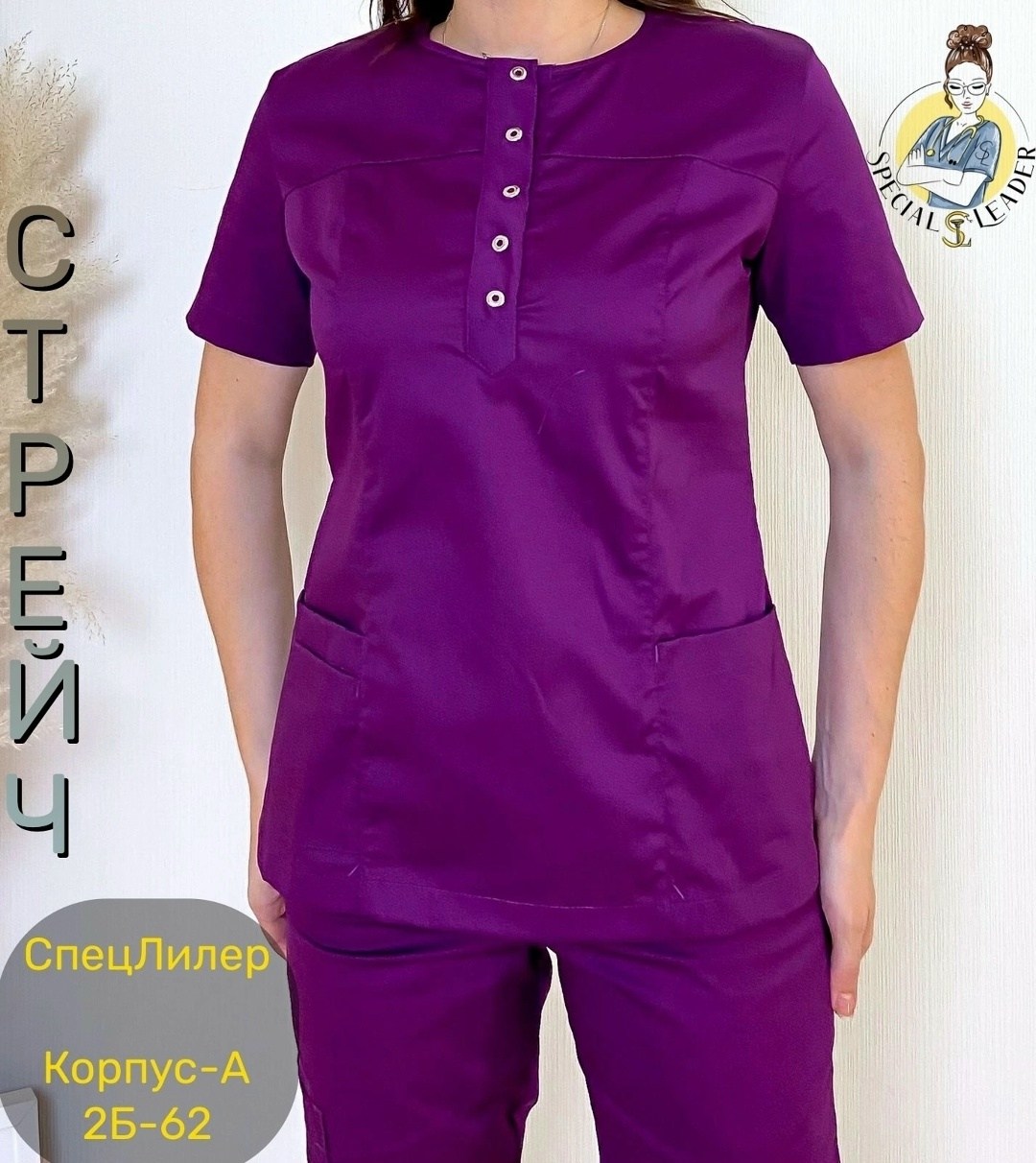 костюм медицинский женский,костюм медицинский,хирургический костюм женский,мед костюм,хирургический костюм женский фиолетовый