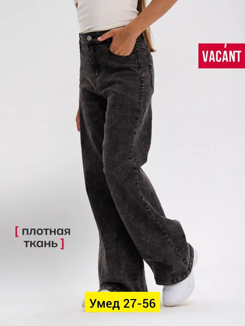 джинсы палаццо тёмно-серые подростковые клёш для девочки,широкие джинсы для девочек,джинсы клеш для девочек,джинсы,джинсы женские
