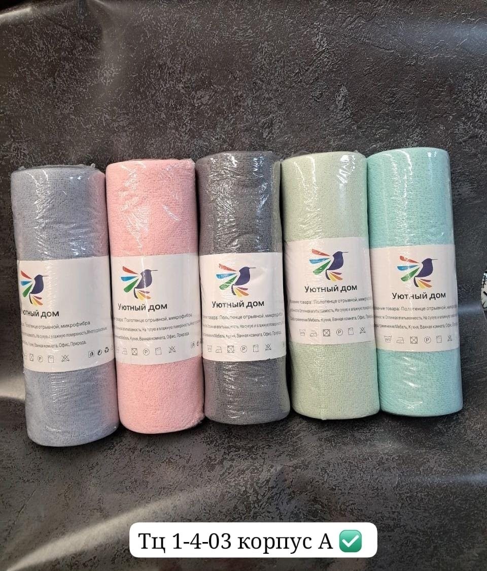 универсальные салфетки в рулоне,полотенца микрофибра,рулон салфеток,тряпка для уборки в рулоне,cалфетки для уборки