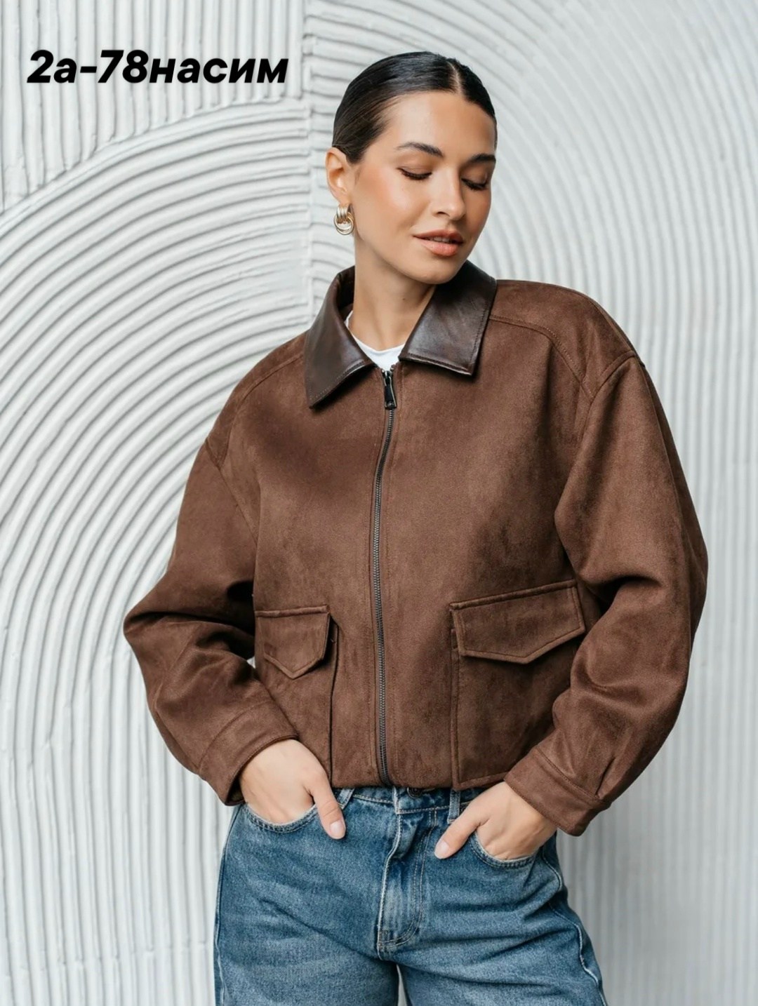 замшевая куртка,куртка бомбер,бомбер женская куртка,куртка из экозамши,женская куртка