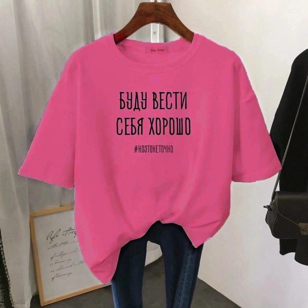 футболки женская,футболки женские модные,футболки женская оверсайз,кофта футболка,футболки женские с принтом