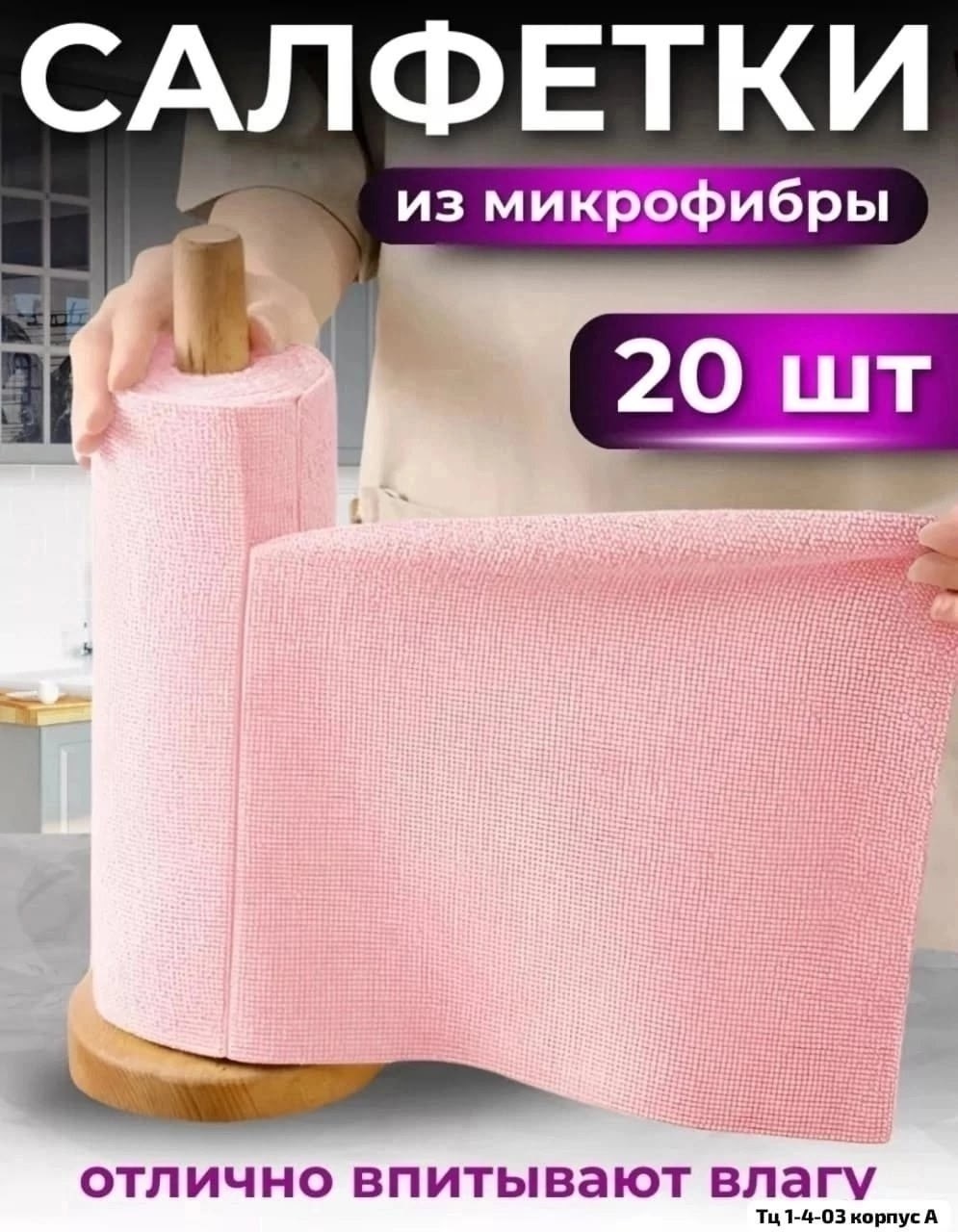 универсальные салфетки в рулоне,полотенца микрофибра,рулон салфеток,тряпка для уборки в рулоне,cалфетки для уборки