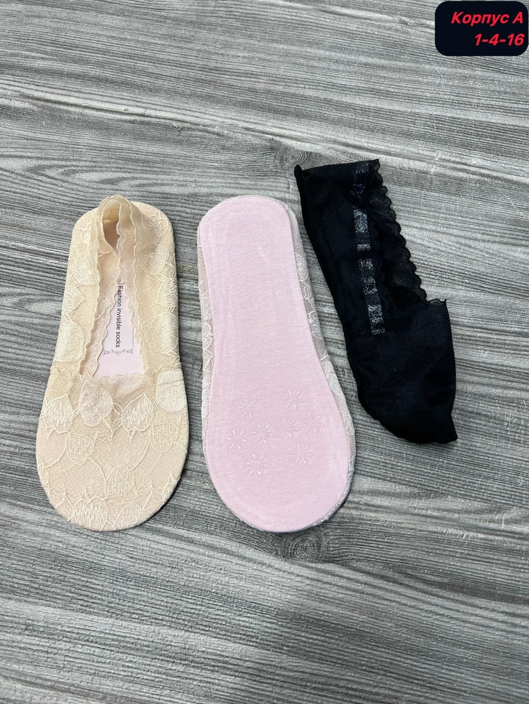 носки женские,следки женские,подследники женски,следки кружевные,кружевные носки