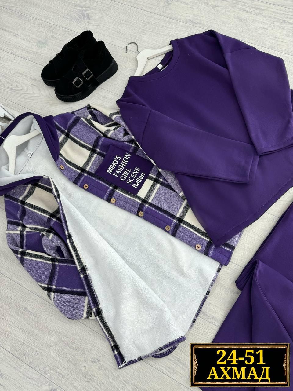 костюм женский тройка,женский костюм на флисе,костюм женский теплый,рубашка в клетку женская,женские костюмы