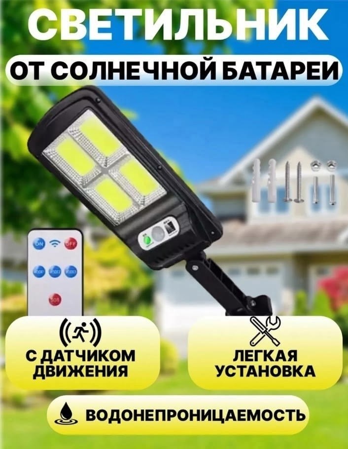 уличный светильник на солнечной батарее с датчиком,фонарь уличный светодиодный на солнечной батарее,уличные светильники на солнечной батарее,уличный фонарь на солнечной батарее solar light bl bk120-6c