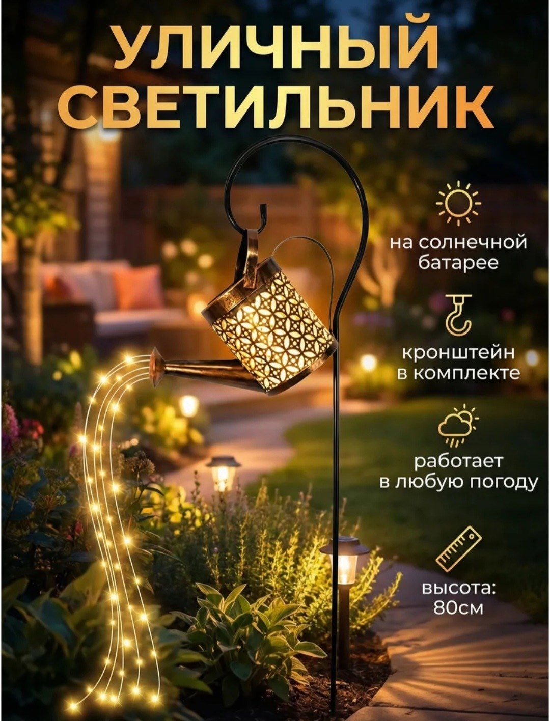 светильник уличный на солнечной батарее лейка,светильник садовый на солнечной батарее лейка,уличный светильник на солнечной батарее садовый,светильник на солнечной батарее садовый,уличные светильники