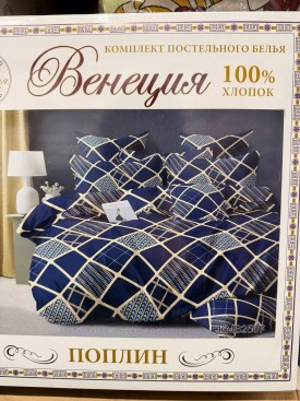 Постельное белье