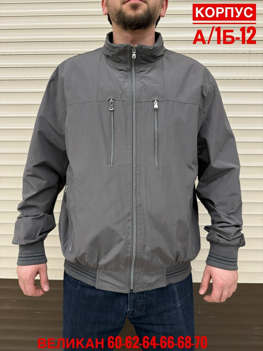 куртка,ветровка,ветровка мужская,куртка мужская