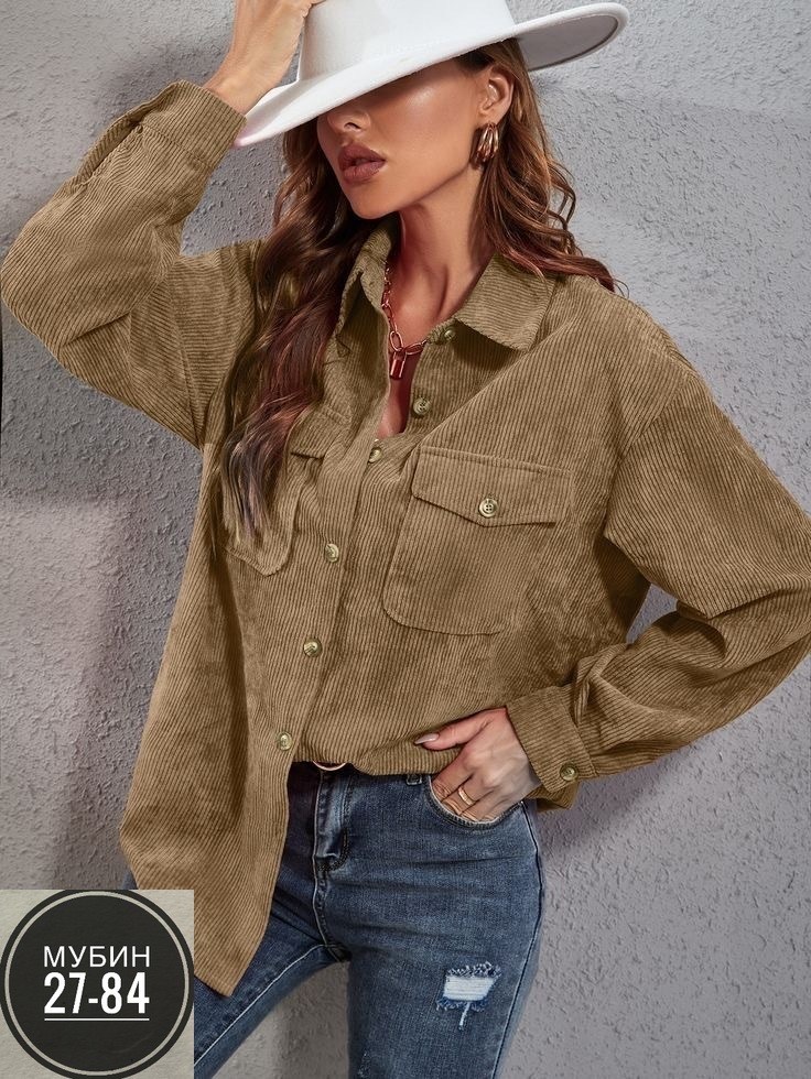 вельветовая женская рубашка,рубашка женская вельвет,рубашка вельветовая женская оверсайз,рубашка оверсайз вельветовая,вельветовая рубашка женская бежевая