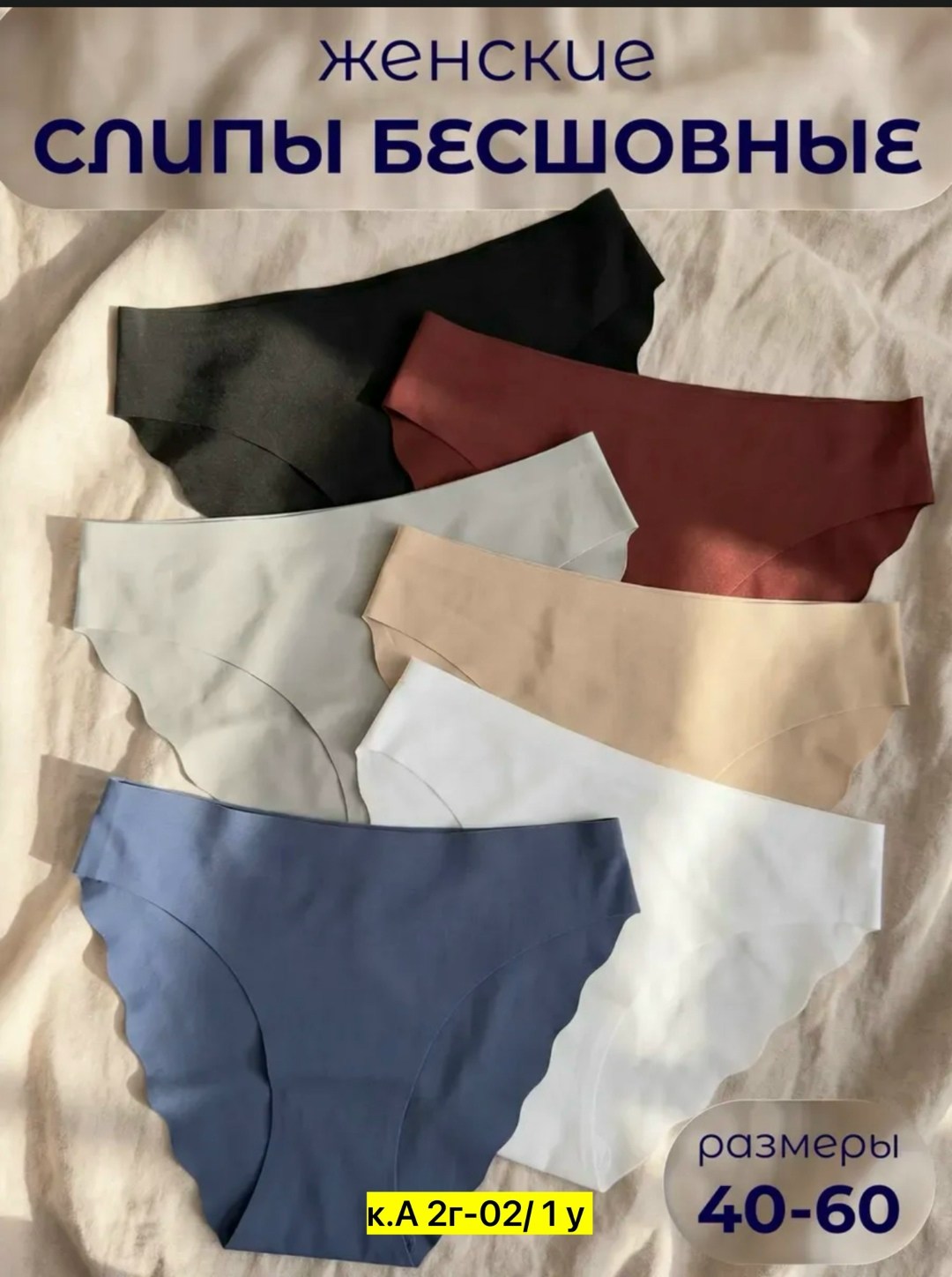 корректирующее белье,бесшовные трусы,женские бесшовные трусы,утягивающие трусики,бесшовные трусики
