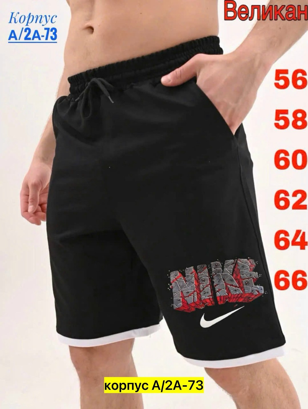 мужские спортивные шорты,шорты мужские nike,шорты мужские,52 размер мужской шорты,шорты мужские