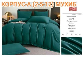 Постельное белье