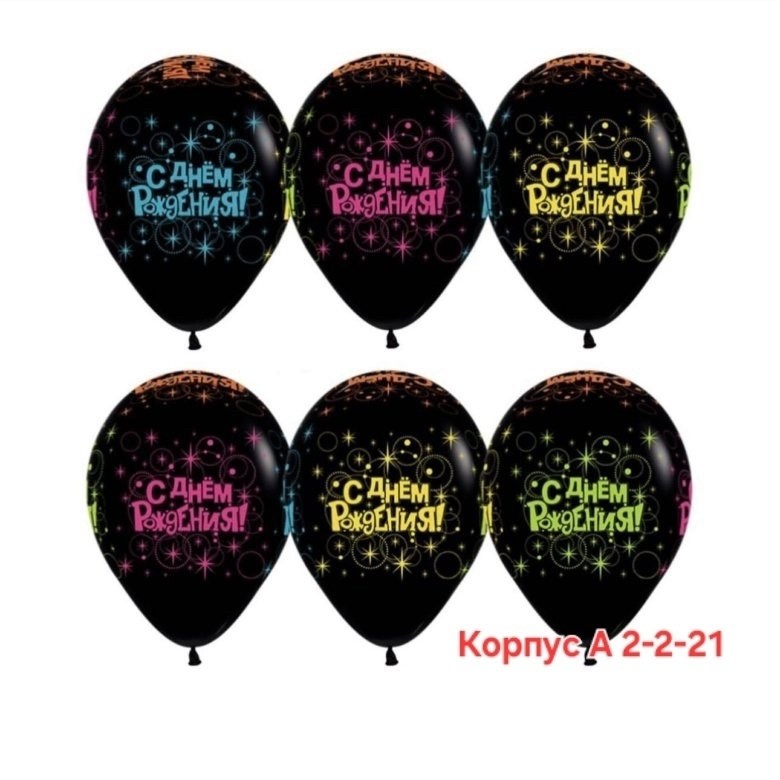 шар черный,шар черный с днем рождения,шар с днем рождения,воздушные шары черные,черный шарик с днем рождения