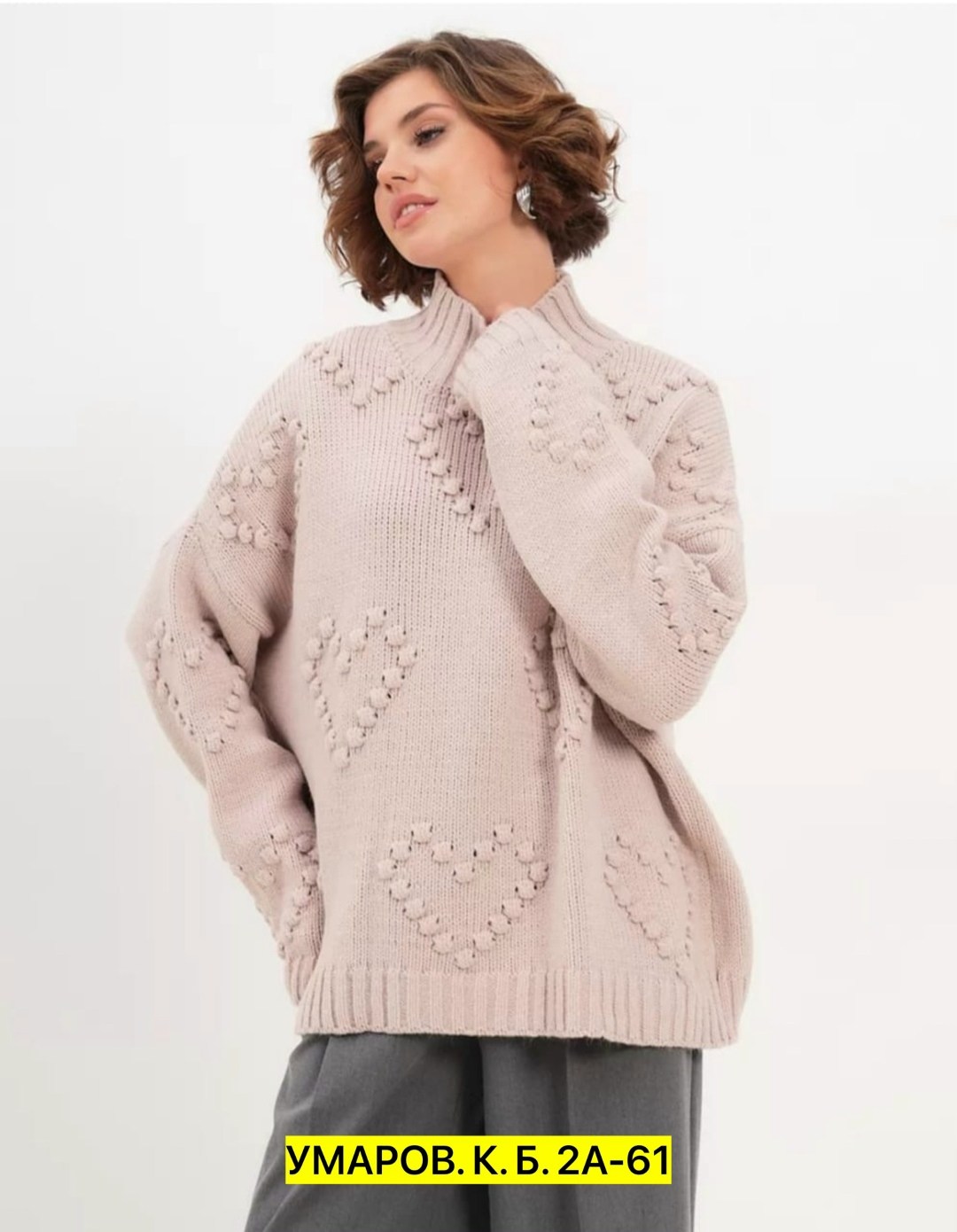 свитер с сердечками вязаный оверсайз,свитера вязаные,свитера женские,свитер с сердечками вязаный,свитер