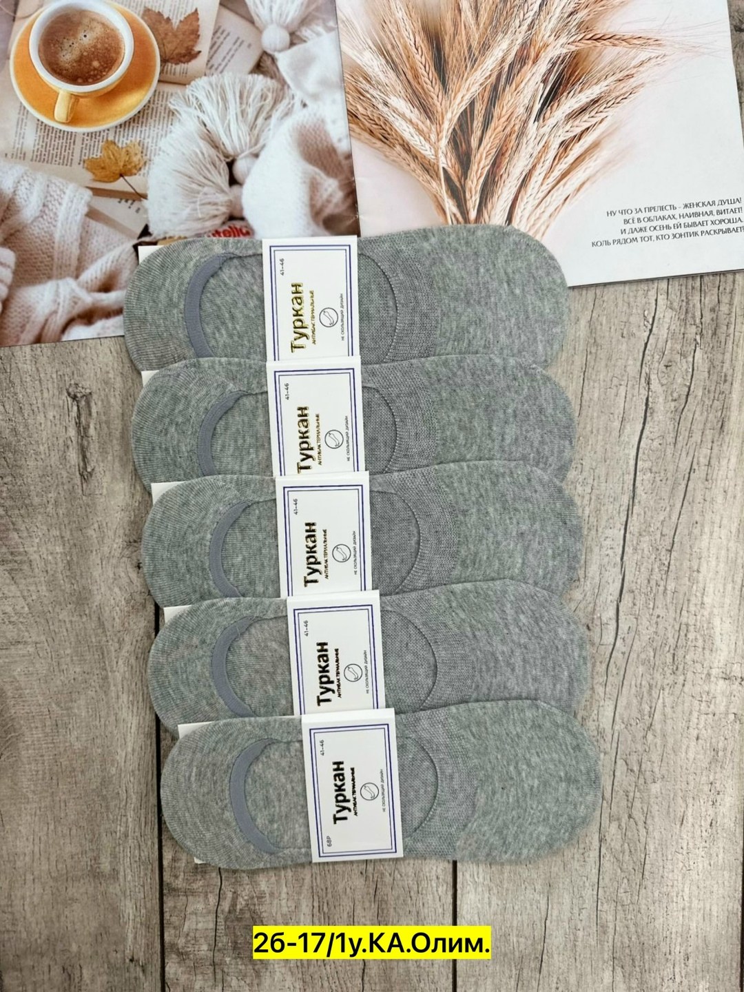 носки следки туркан,носки мужские и женские,носки женские,носки мужские,следки набор