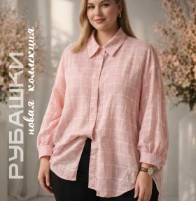 Рубашка