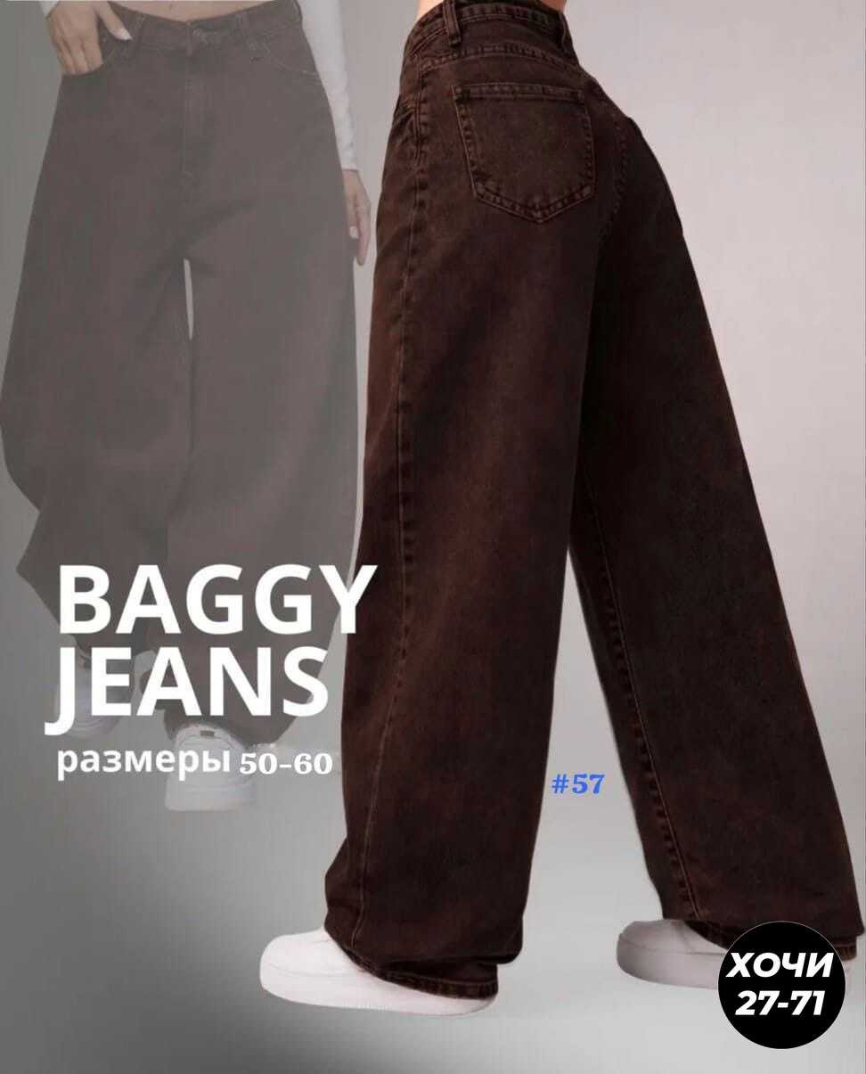 джинсы брюки,джинсы женские широкие,джинсы женские,джинсы широкие,коричневые джинсы