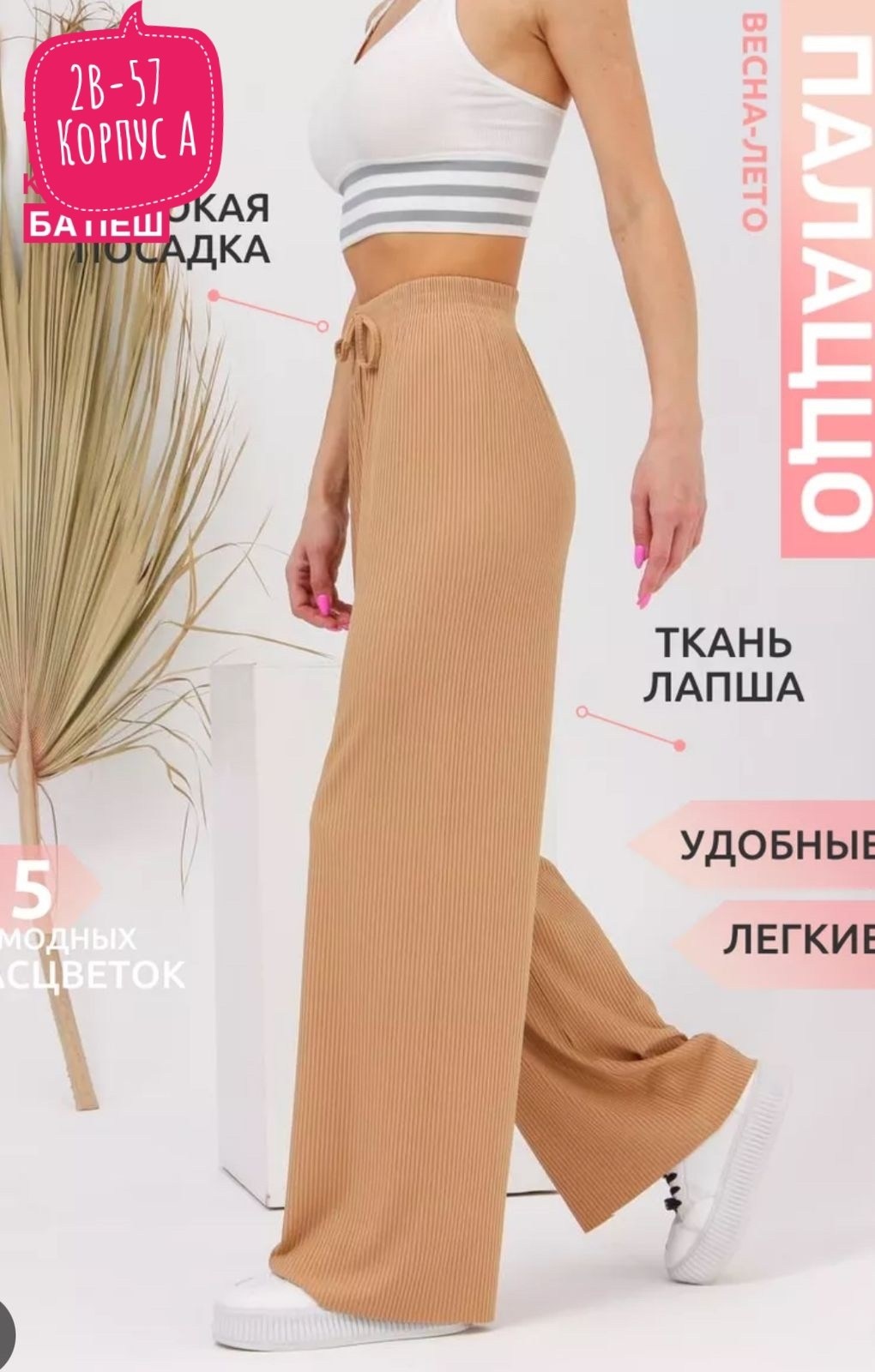 штаны палаццо спортивные женские,брюки палаццо летние,брюки-палаццо,брюки женские палаццо,брюки палаццо лапша