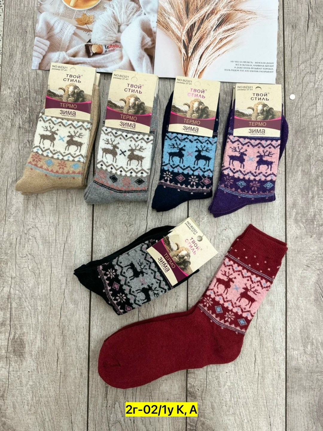 носки женские,носки женские 12 пар,женские носки теплые,носки женские шерстяные,носки женские теплые 5 пар