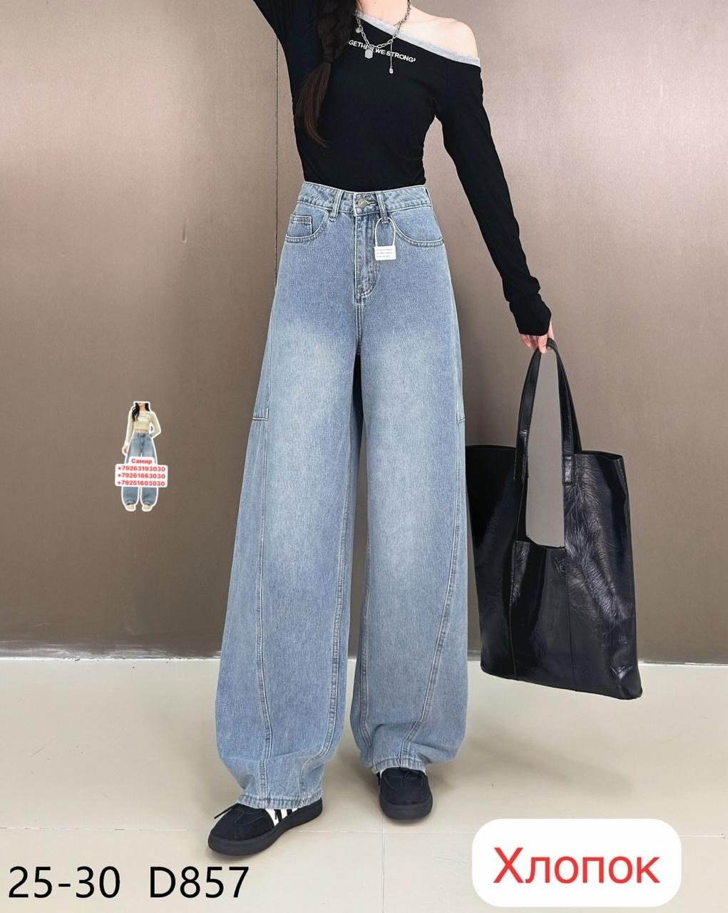 широкие джинсы,джинсы женские широкие,женские джинсы с широкими штанинами,джинсы-трубы соль&перец,широкие брюки джинсы кореан стайл