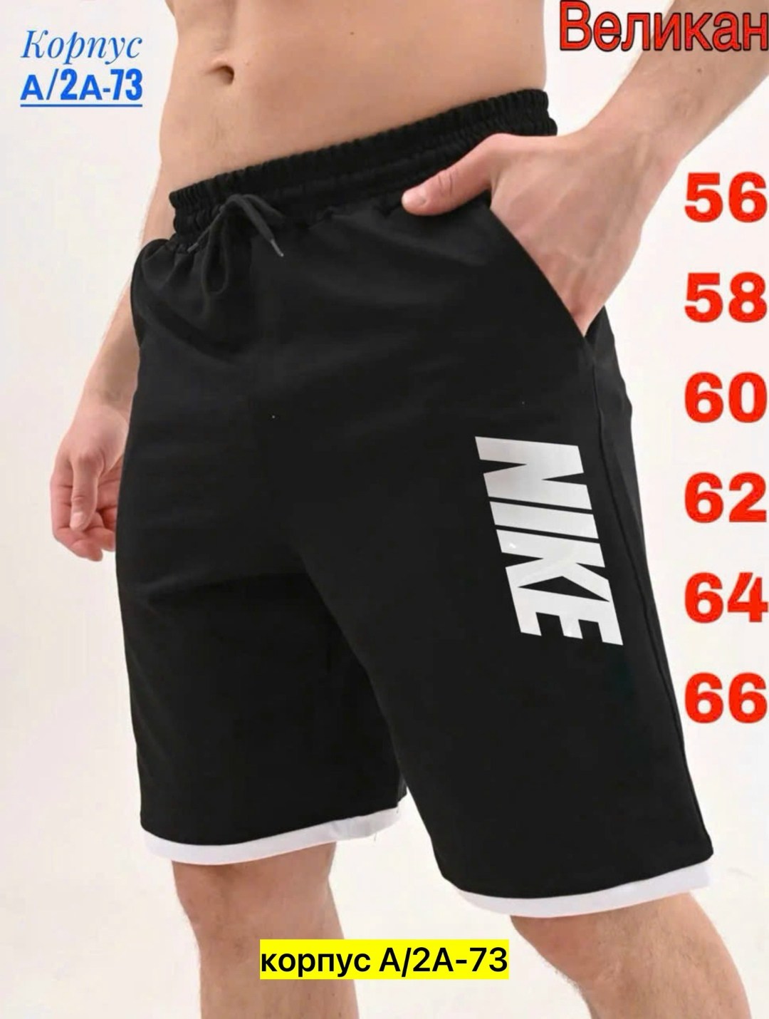 мужские спортивные шорты,шорты мужские nike,шорты мужские,52 размер мужской шорты,шорты мужские