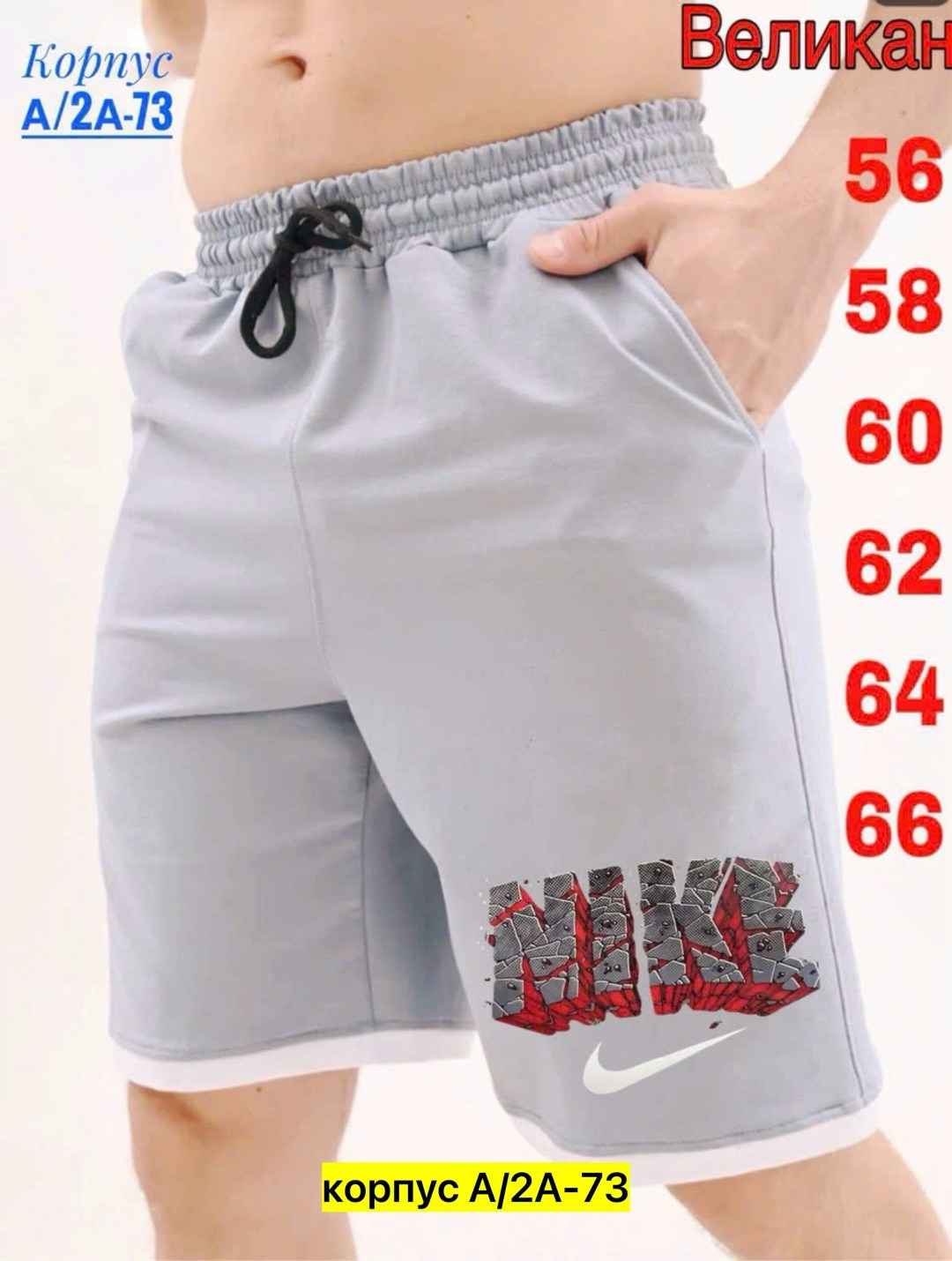 мужские спортивные шорты,шорты мужские nike,шорты мужские,52 размер мужской шорты,шорты мужские