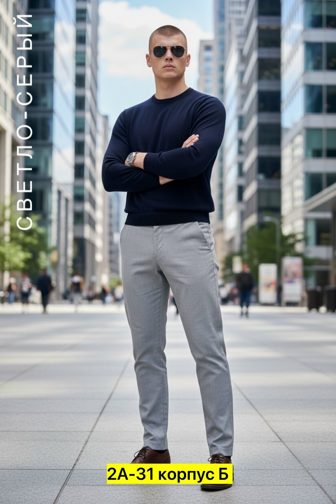 брюки базовые,брюки классические,зауженные брюки,повседневные брюки,мужские брюки