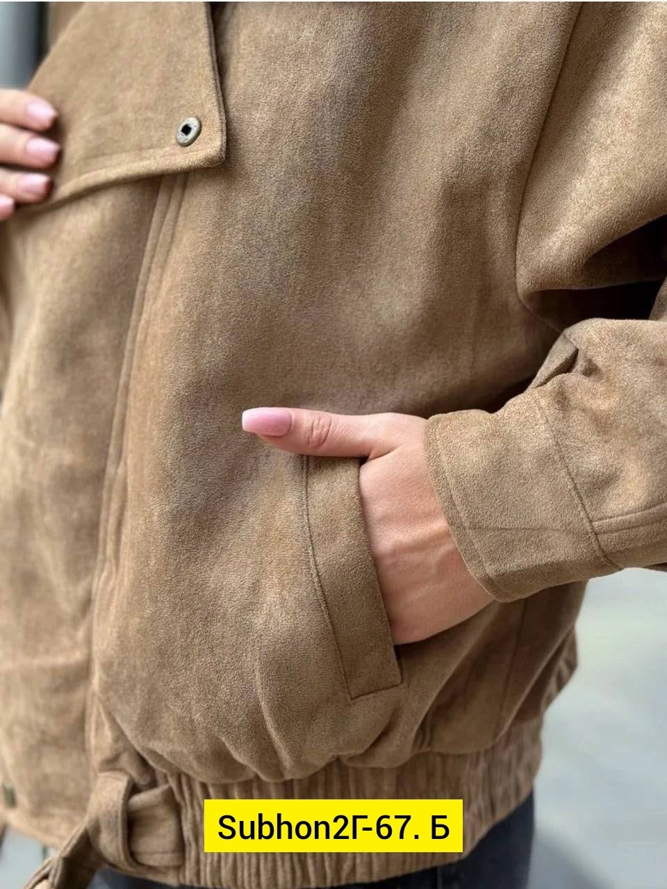 куртка замшевая женская,куртка замшевая,куртка бомбер женская,женская куртка,трендовая куртка замшевая