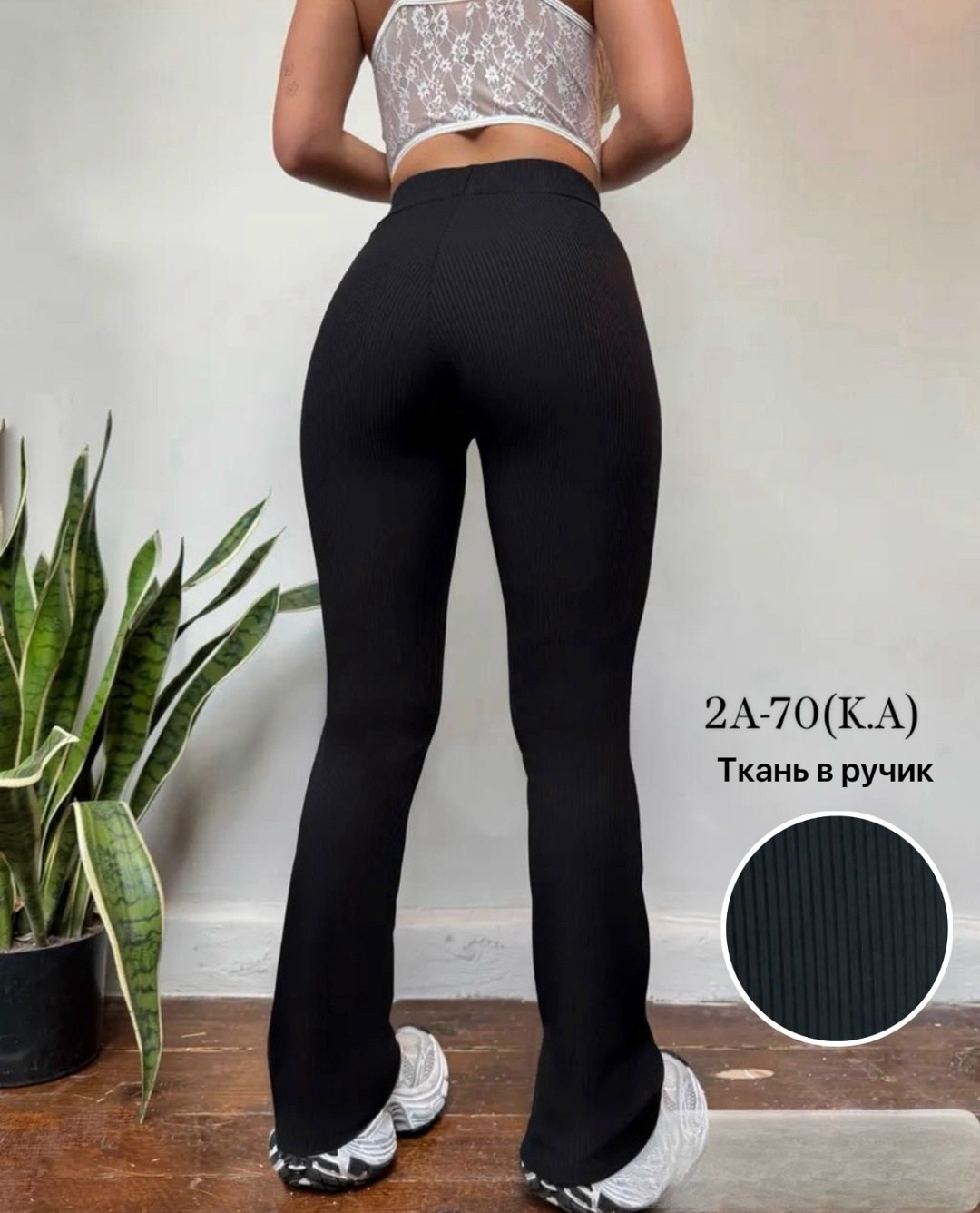 женские леггинсы в рубчик,легинсы черные в рубчик,легинсы женские,брюки клеш спортивные в рубчик,брюки клеш женские