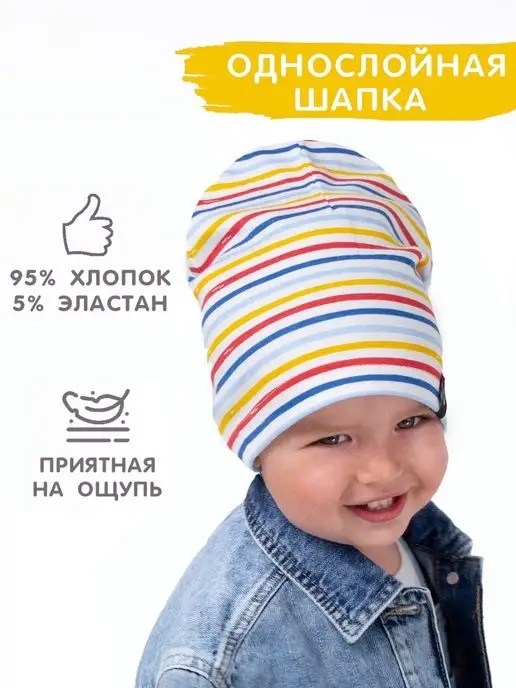 шапка детская тонкая однослойная с рисунком,шапка детская тонкая,шапочка детская,шапка демисезонная детская,шапка детская