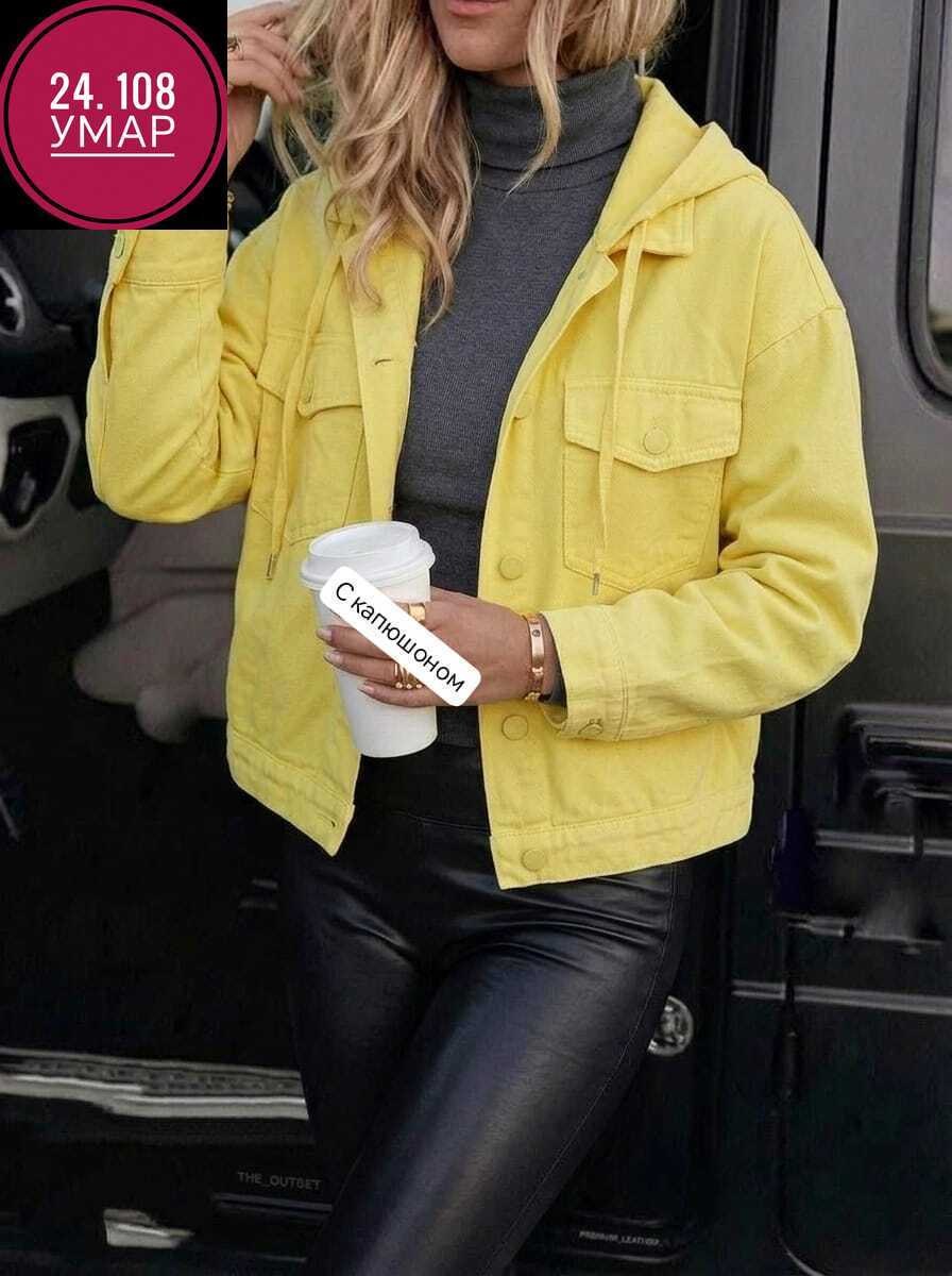 женская куртка,джинсовая куртка,желтая джинсовка женская,куртка модная,женские джинсовые куртки